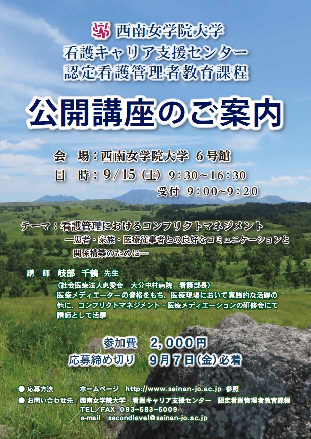 公開講座