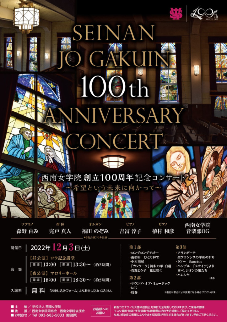 100周年記念コンサート