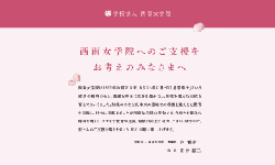 寄附金募集サイトを公開いたしました