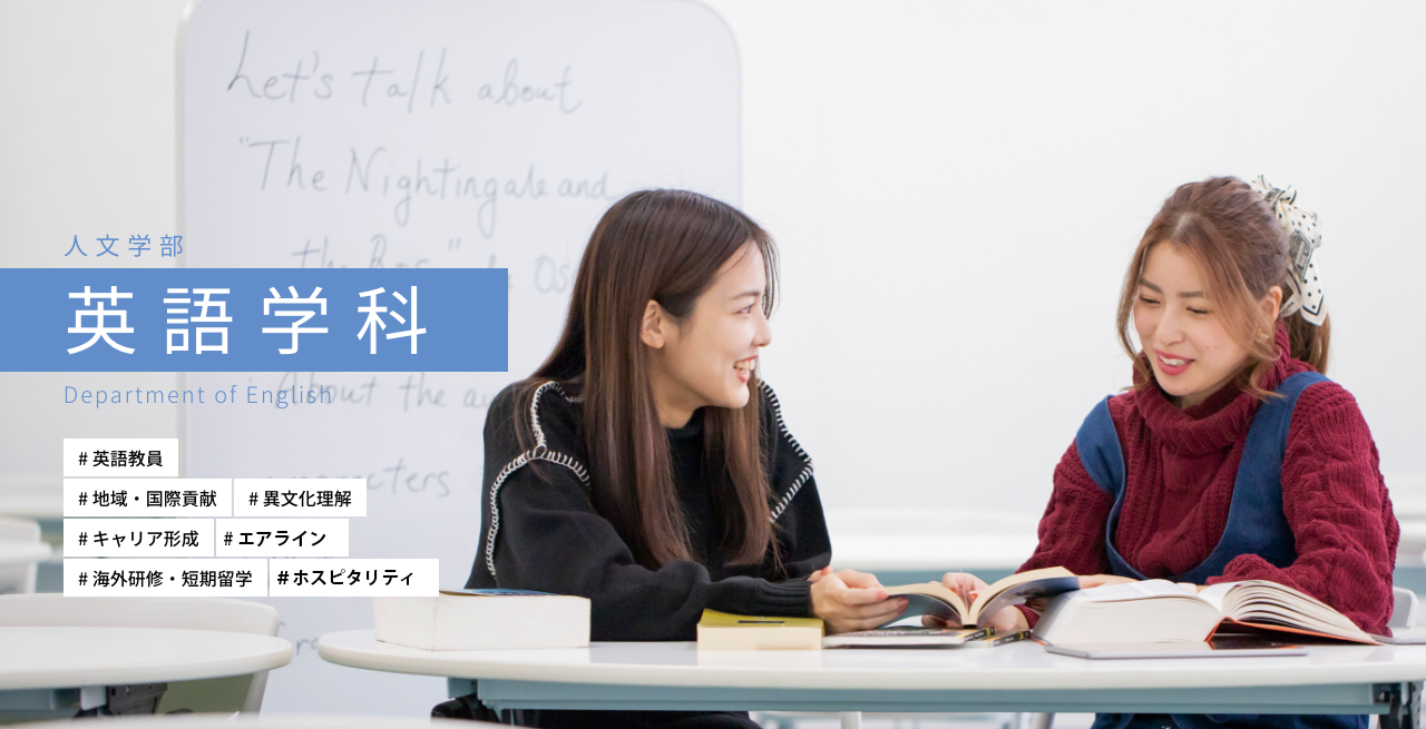 英語学科